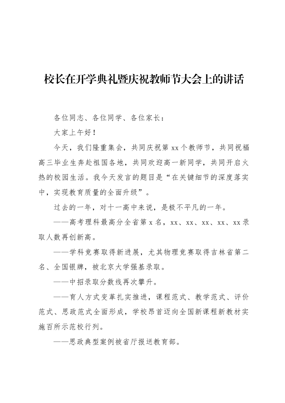 （4篇）校长在教师节表彰会上的讲话材料汇编.docx，第2页预览