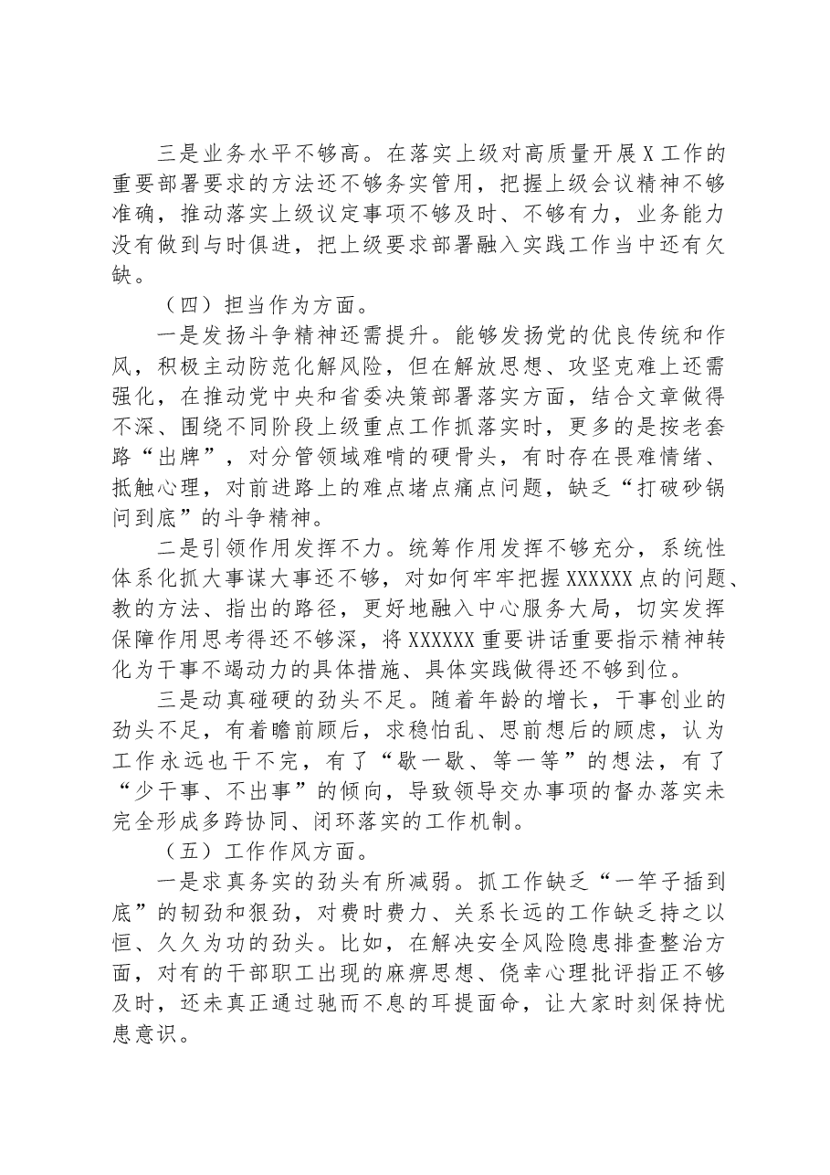 主题教育专题组织生活会党员对照检查材料.docx，第3页预览