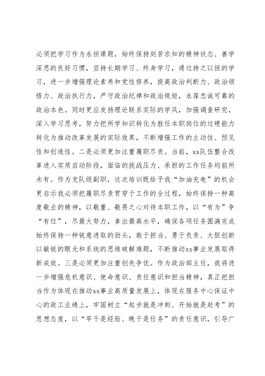 处级干部培训班心得.docx,第4页预览