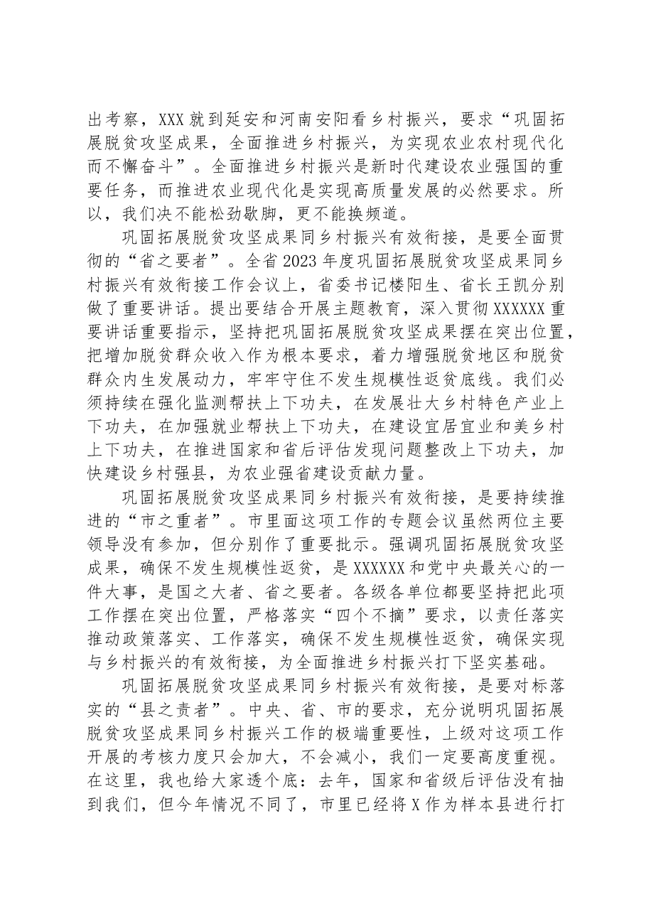 在县巩固拓展脱贫攻坚成果同乡村振兴有效衔接工作推进会上的讲话.docx,第2页预览