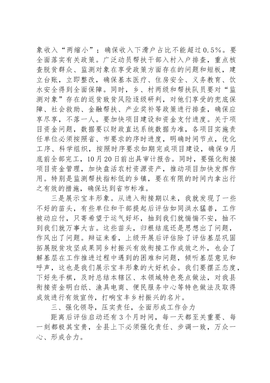 在县巩固拓展脱贫攻坚成果同乡村振兴有效衔接工作推进会上的讲话.docx,第4页预览