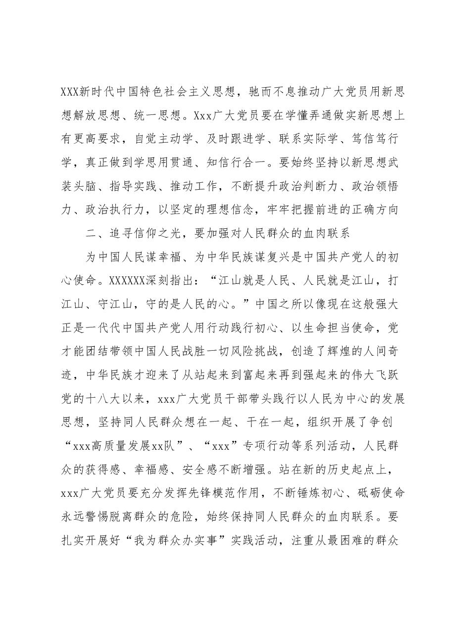 学习《习近平新时代中国特色社会主义思想学习纲要》(2023年版)心得体会 (2).docx,第2页预览