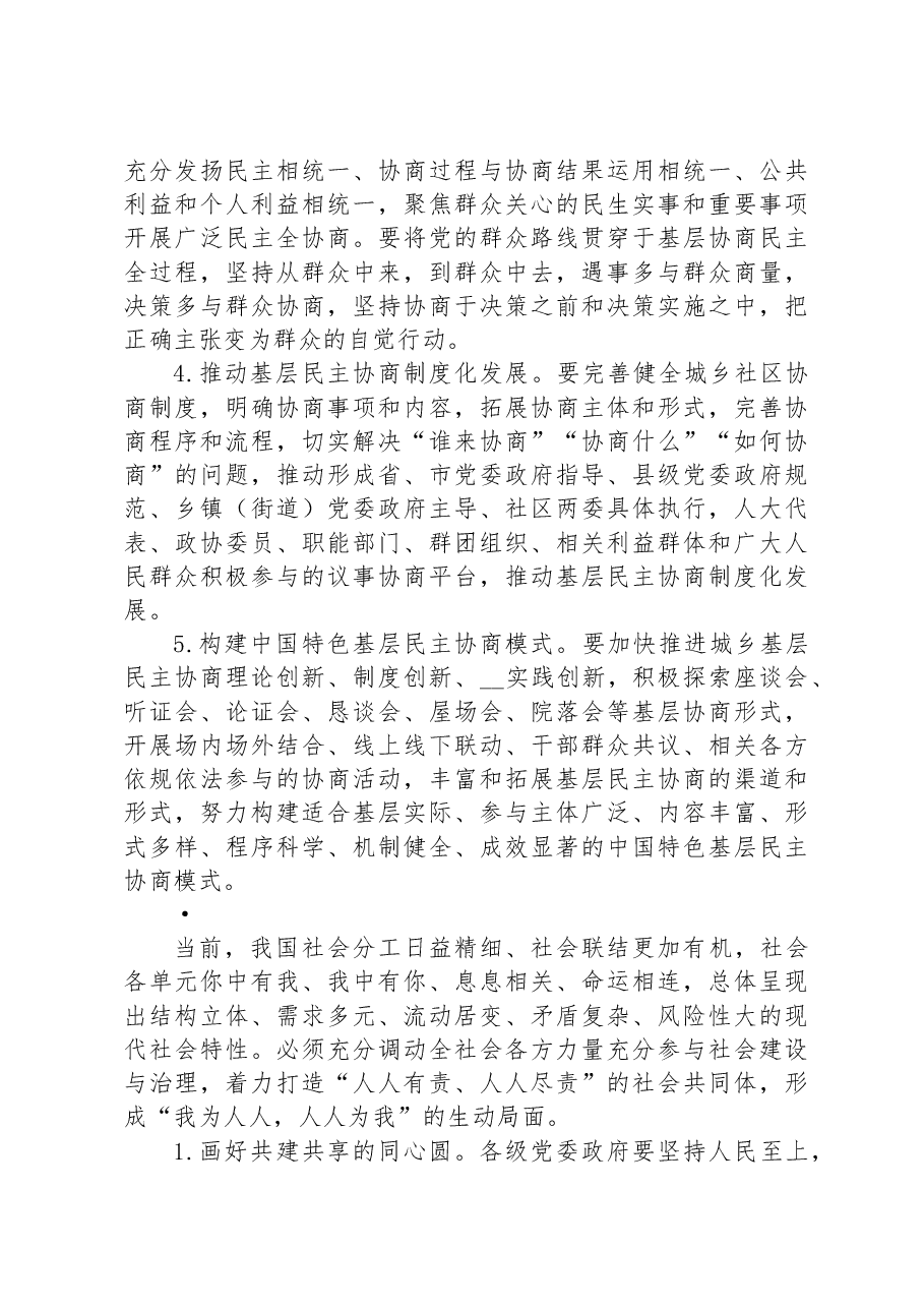 党课讲稿:建设既有活力又有秩序的现代化社会.docx,第4页预览