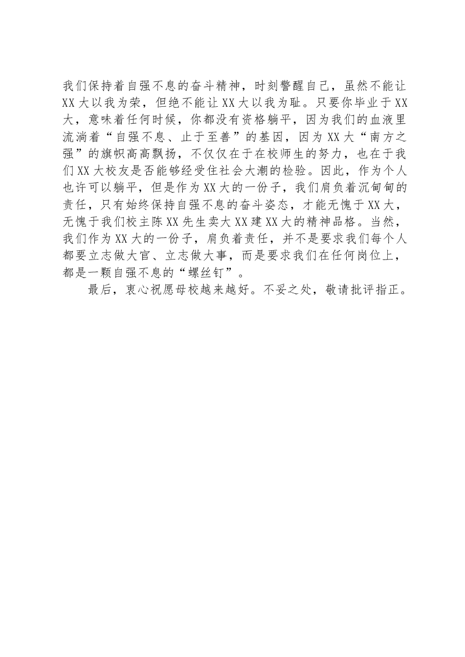 学挂职干部和青年校友座谈会上的交流发言.docx,第3页预览