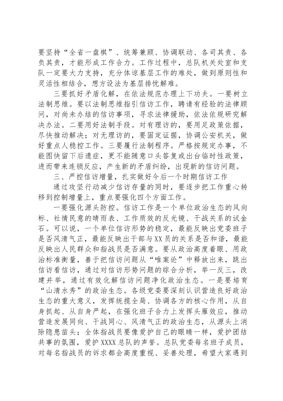 在2023年信访工作会议上的讲话提纲.docx,第4页预览