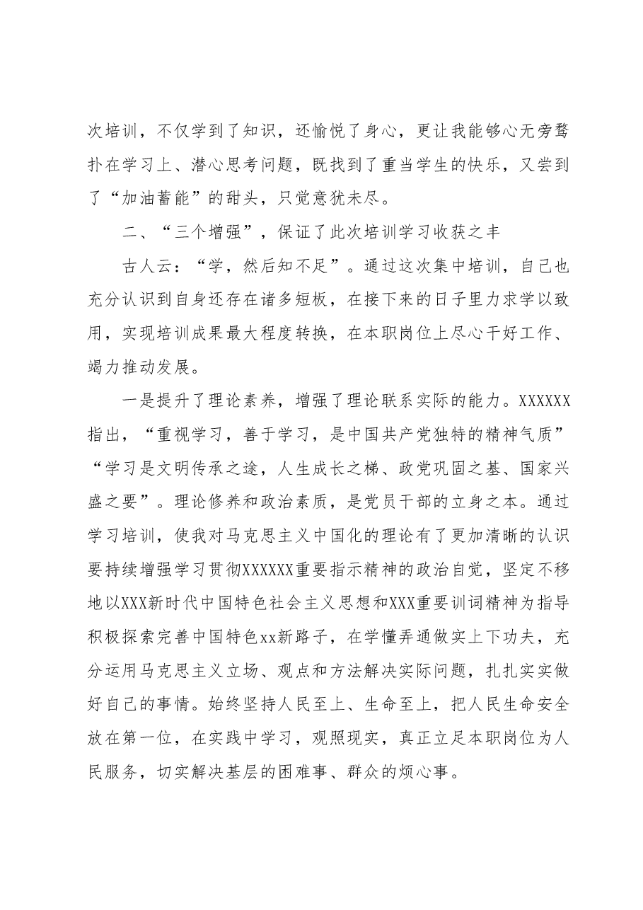 政工干部培训班心得.docx,第3页预览