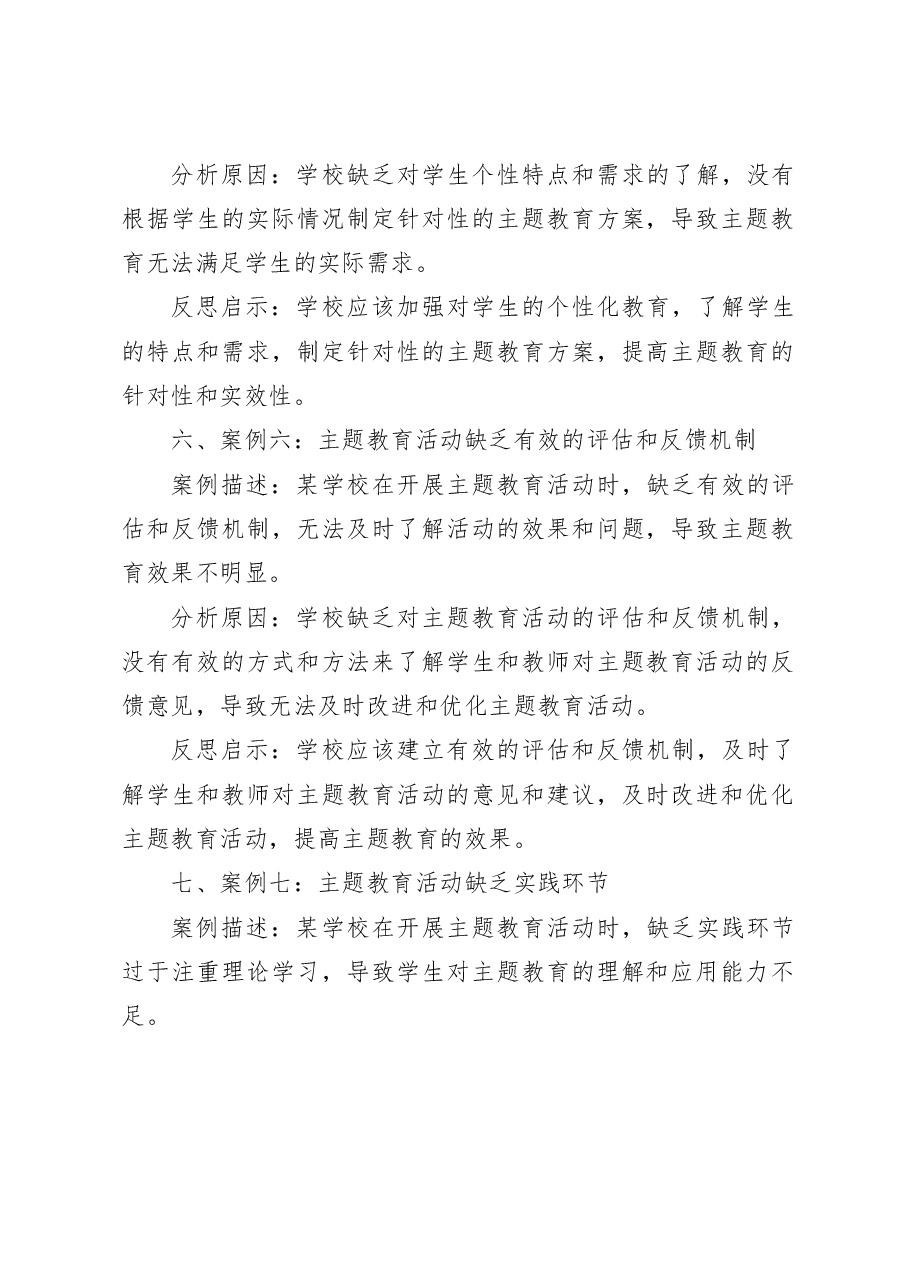 主题教育反面典型案例反思剖析材料.docx,第3页预览