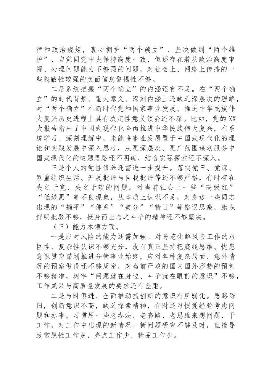 主题教育专题组织生活会党员对照检查材料.docx，第2页预览