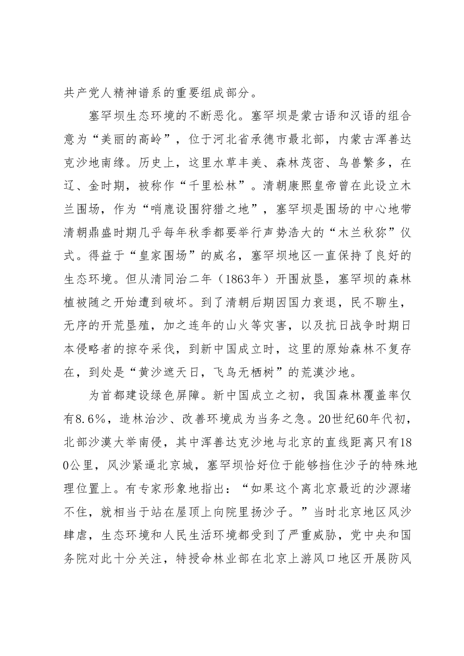党课讲稿:弘扬塞罕坝精神 推进生态文明建设.docx,第2页预览