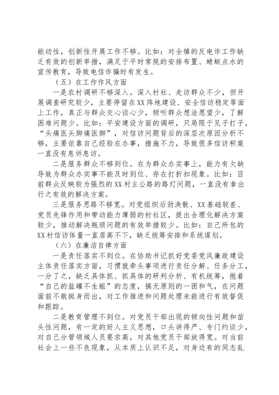 2023年主题教育专题民主生活会党员领导干部”六个对照“对照检查材料.docx,第4页预览