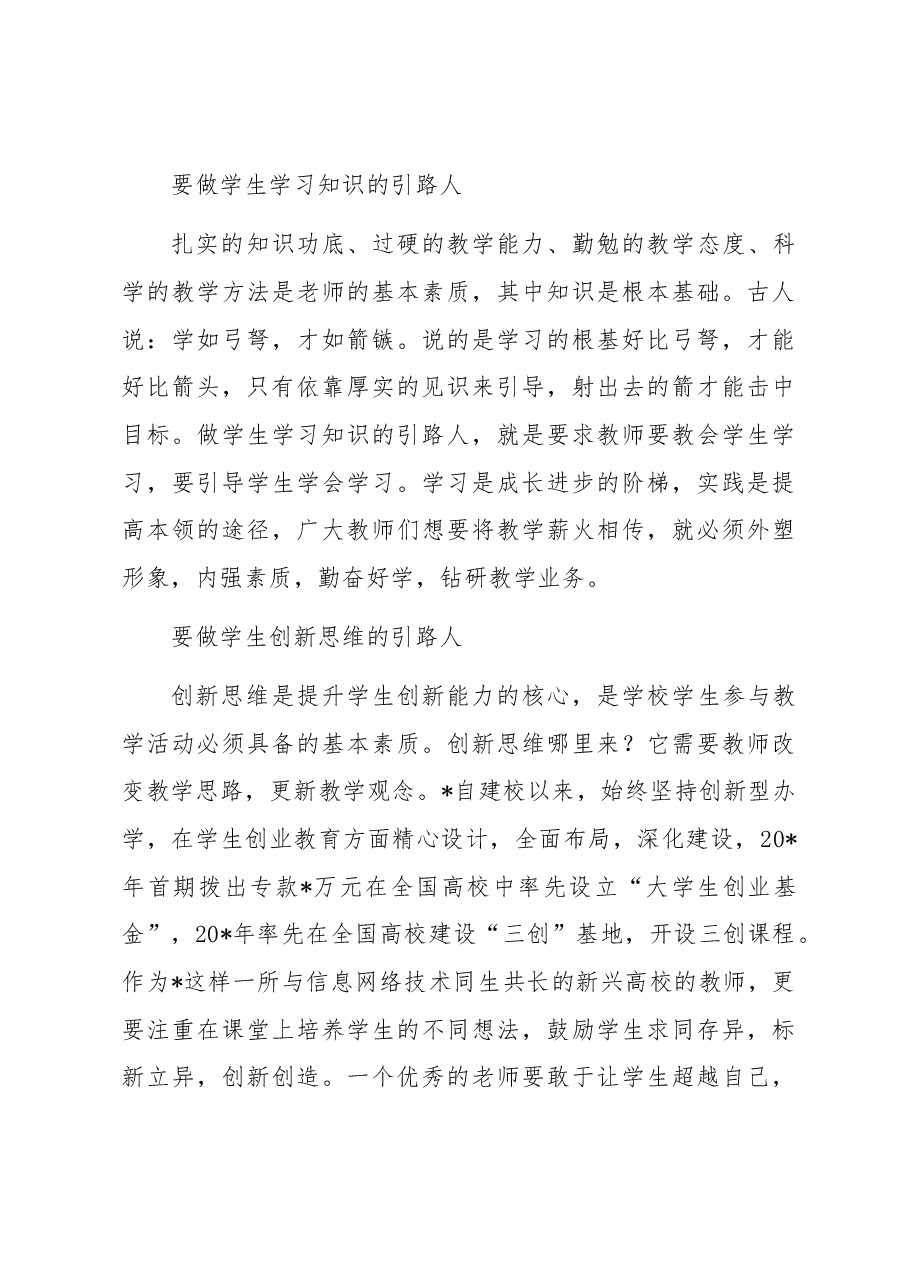 在教职工庆祝教师节大会上的讲话.docx,第3页预览