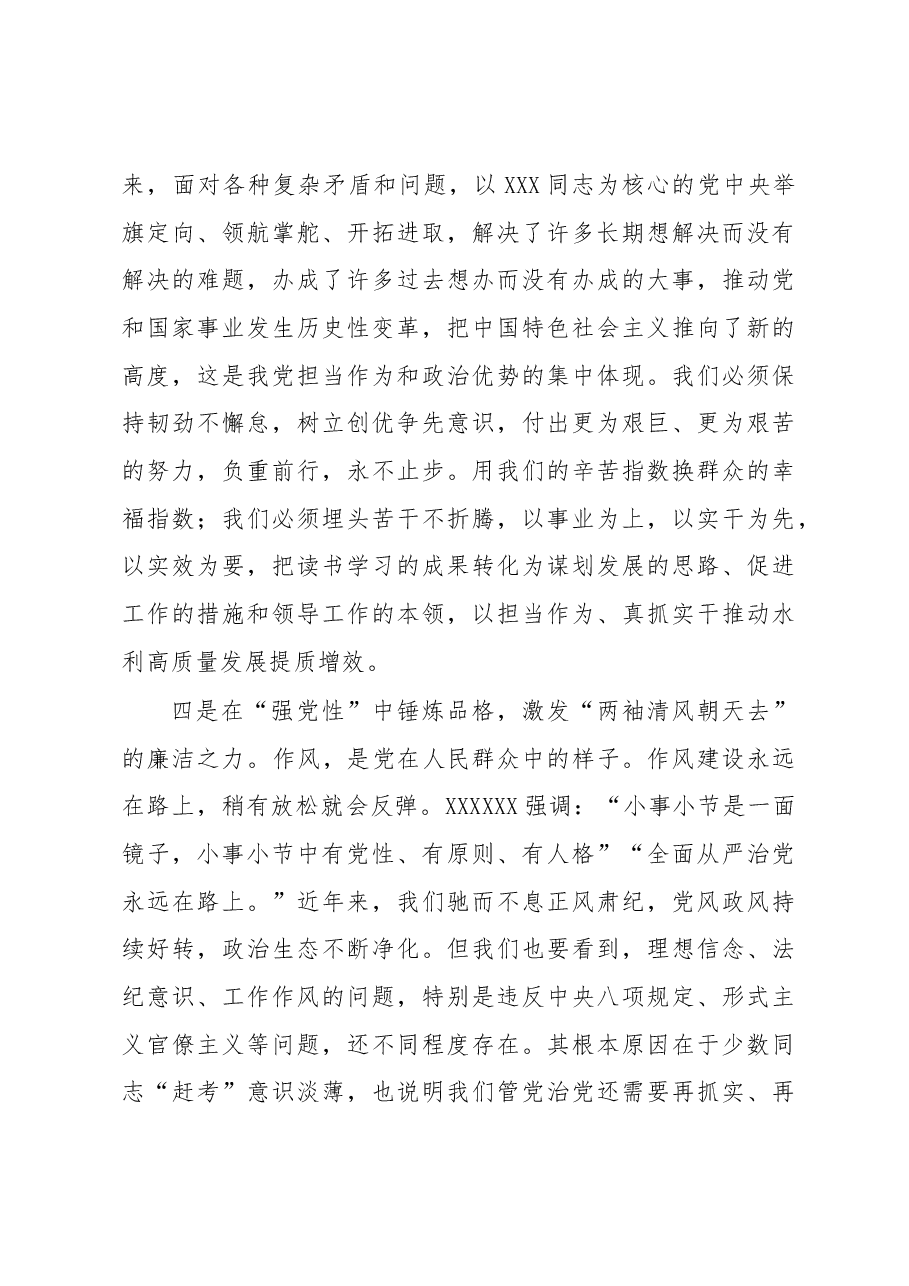 2023年度主题教育专题民主生活会会前学习研讨发言材料.docx,第3页预览