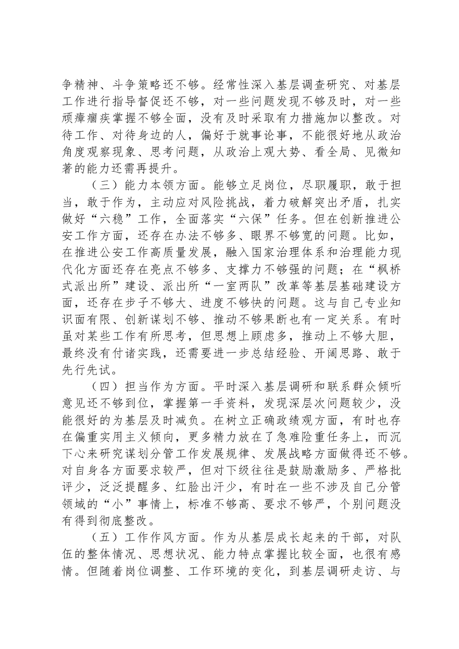 副局长主题教育专题民主生活会对照检查发言材料.docx,第2页预览