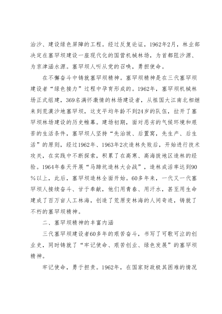 党课讲稿:弘扬塞罕坝精神 推进生态文明建设.docx,第3页预览