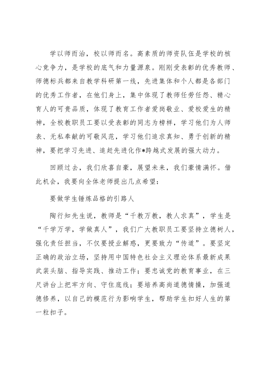 在教职工庆祝教师节大会上的讲话.docx,第2页预览