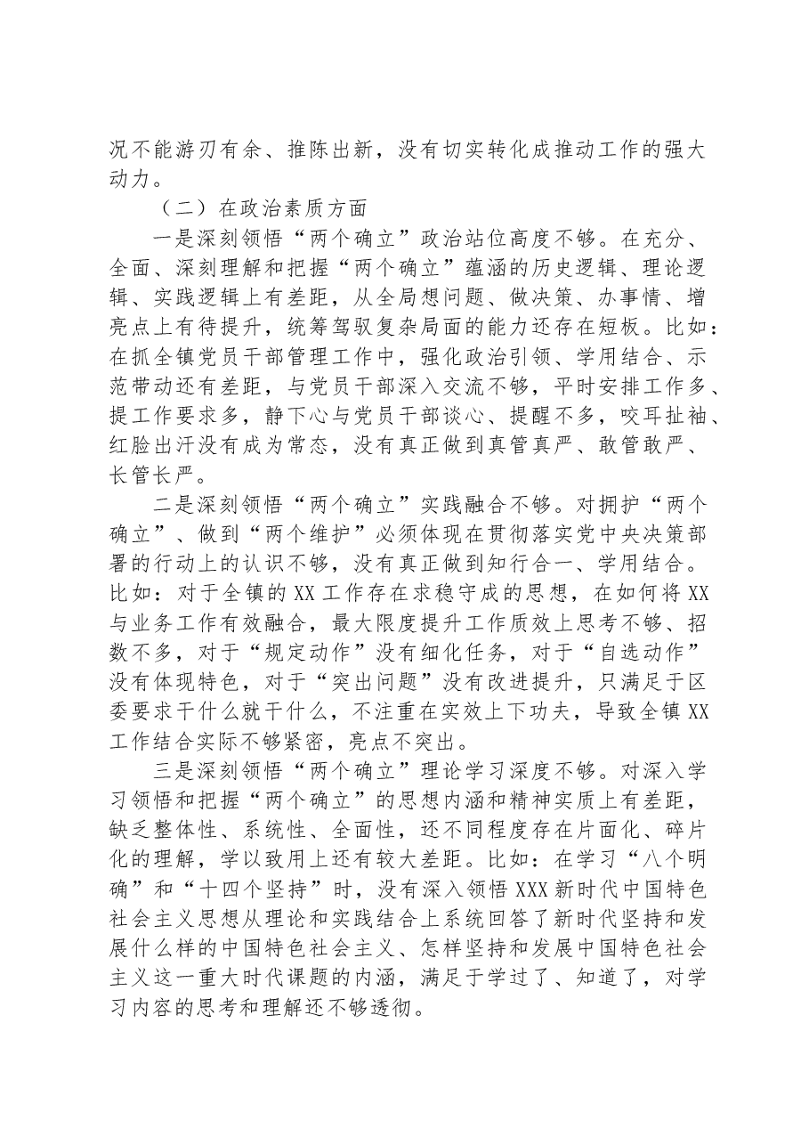 2023年主题教育专题民主生活会党员领导干部”六个对照“对照检查材料.docx,第2页预览