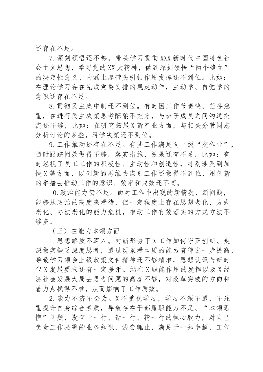 2023年主题教育个人对照检查材料问题清单.docx,第4页预览