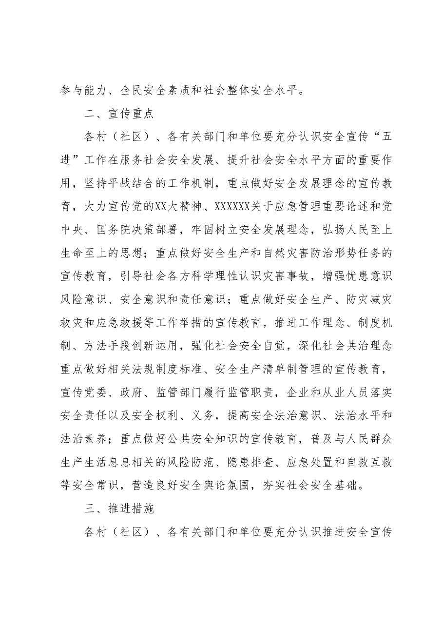 XX镇2023年安全宣传“五进”工作实施方案.docx,第2页预览