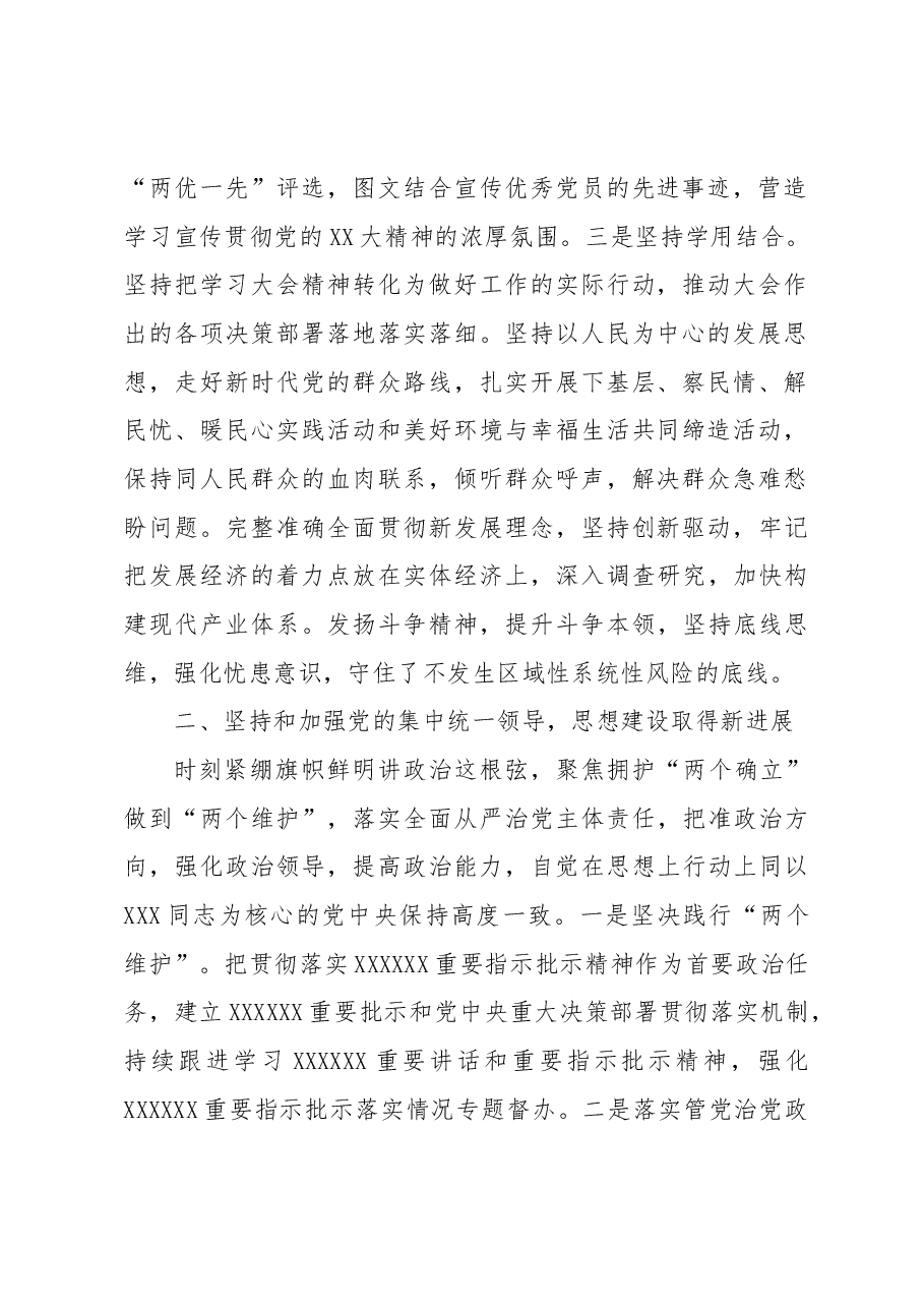 局2023年党建工作汇报材料.docx,第2页预览