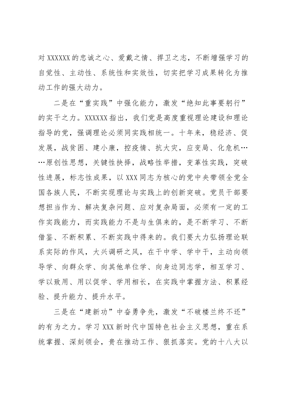 2023年度主题教育专题民主生活会会前学习研讨发言材料.docx,第2页预览