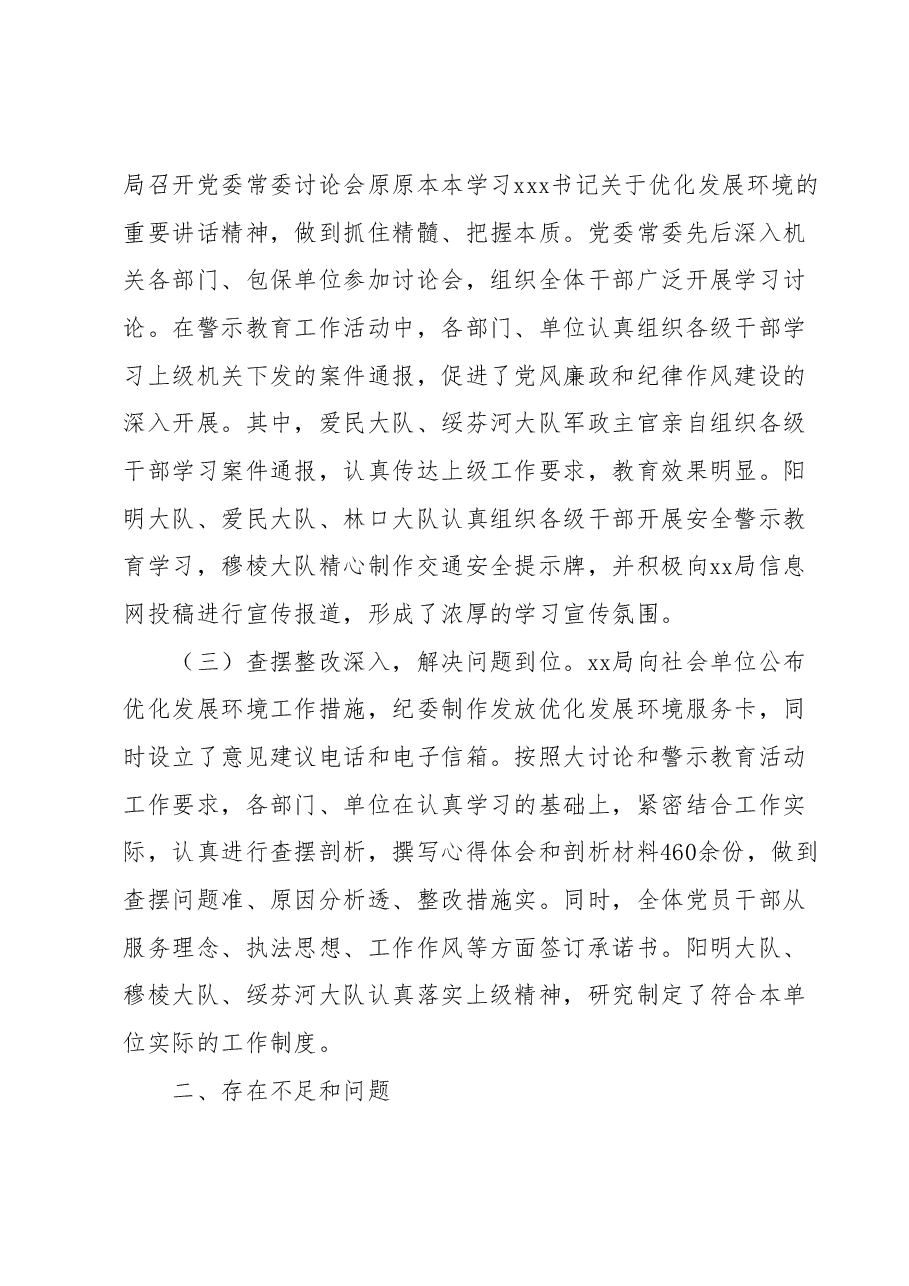 关于加强警示教育工作开展情况的通知.docx,第2页预览