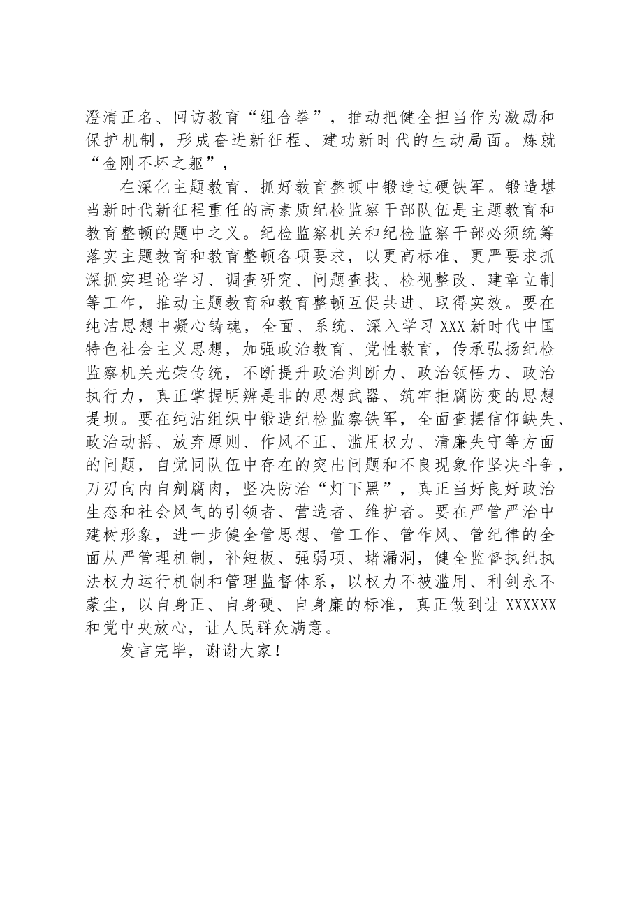 纪委常委在理论学习中心组专题研讨班上的发言材料.docx,第3页预览