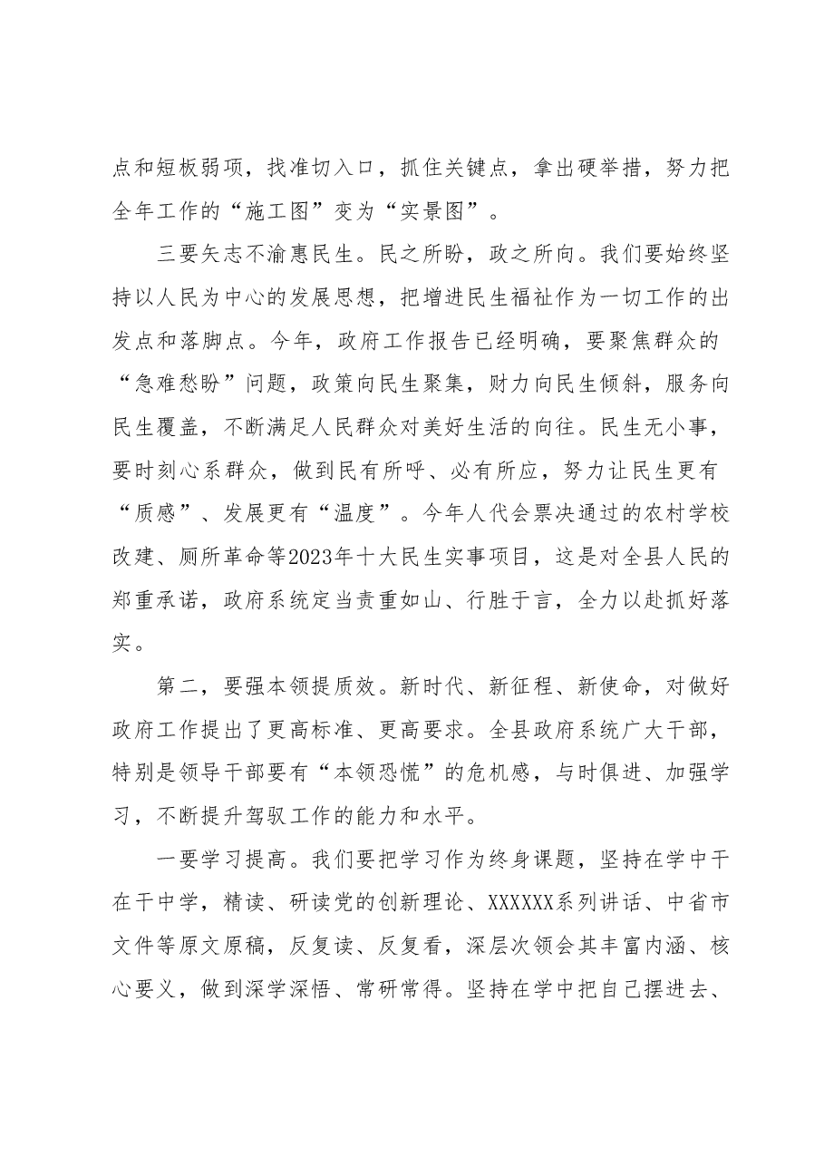 (8篇)在2023年县政府第一次全体会议上的讲话汇编.docx,第4页预览