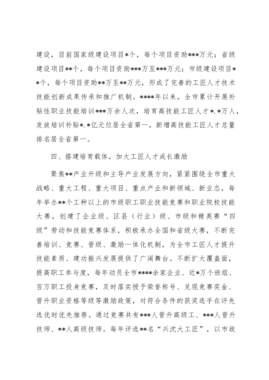 市总工会关于产业工人队伍建设情况汇报材料.docx,第4页预览