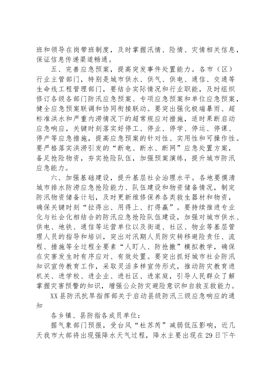 (17篇)关于抗洪防汛的通知汇编.docx,第4页预览