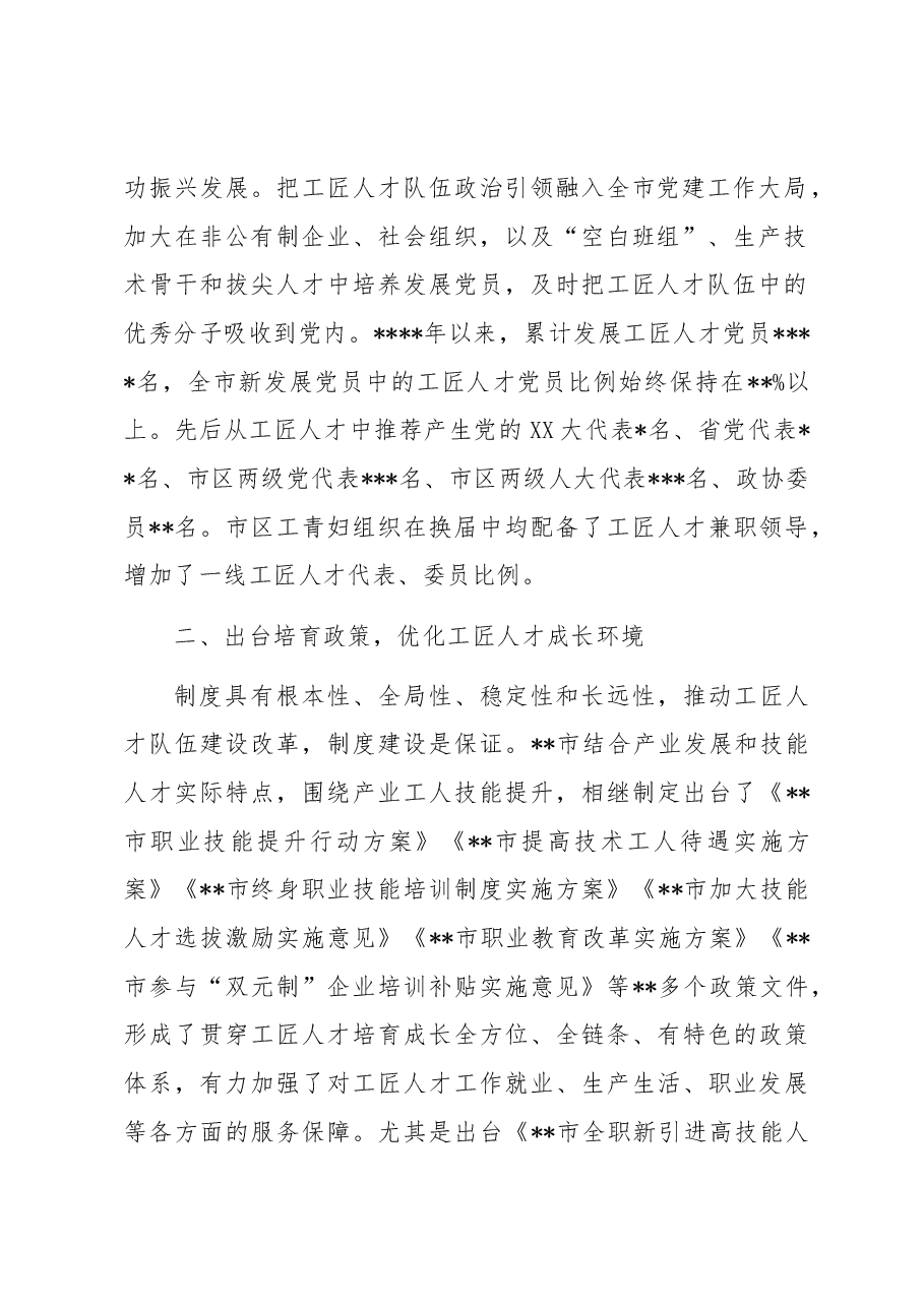 市总工会关于产业工人队伍建设情况汇报材料.docx,第2页预览