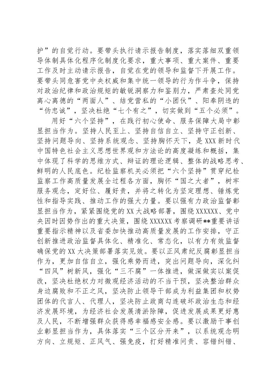 纪委常委在理论学习中心组专题研讨班上的发言材料.docx,第2页预览