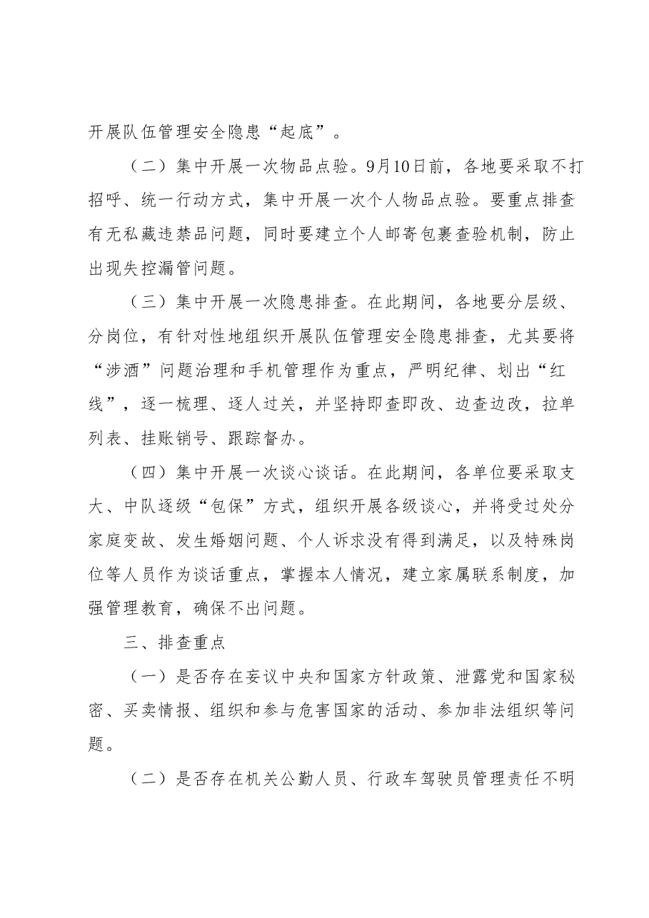 关于组织开展管理安全隐患大排查大整改工作的通知.docx,第2页预览