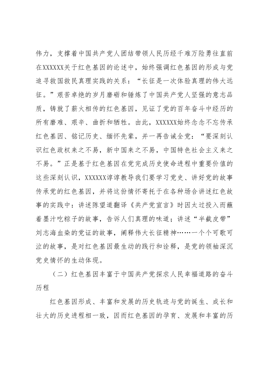 党课:传承红色基因赓续红色血脉.docx,第3页预览