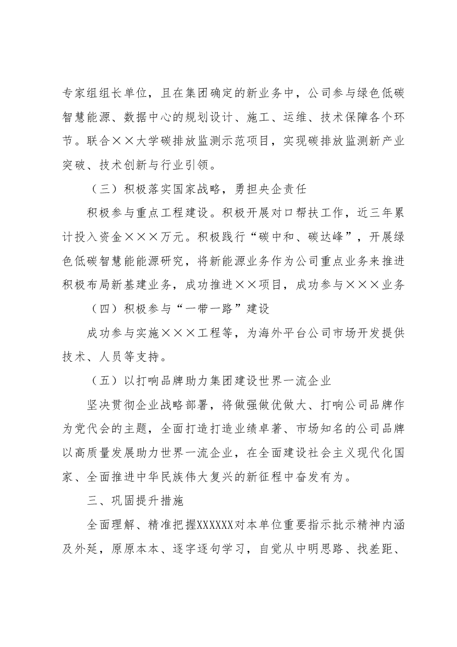 党委贯彻落实习近平总书记对本单位重要指示批示精神再巩固再提升专项实施方案.docx,第3页预览