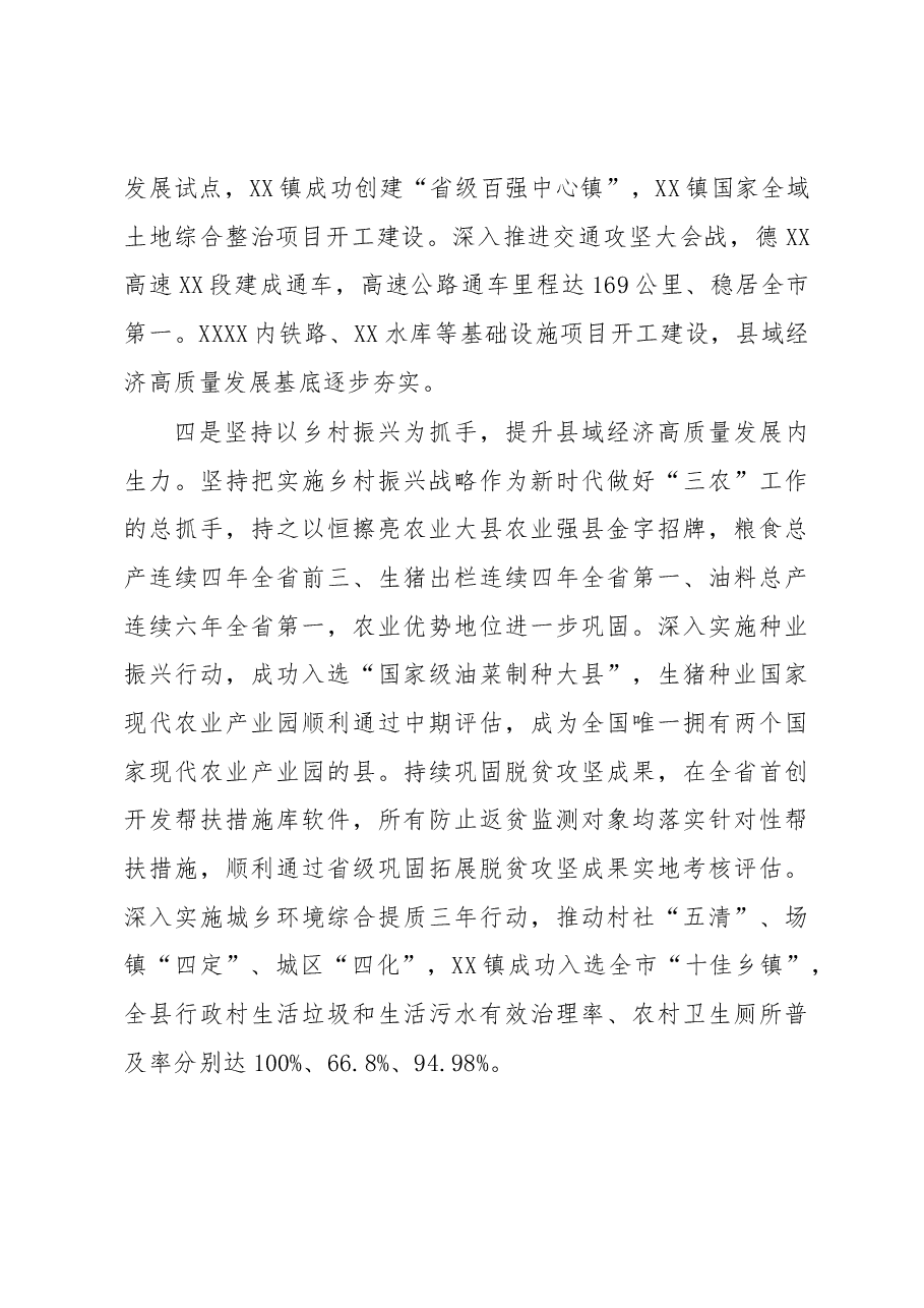 县域经济发展情况汇报.docx,第4页预览