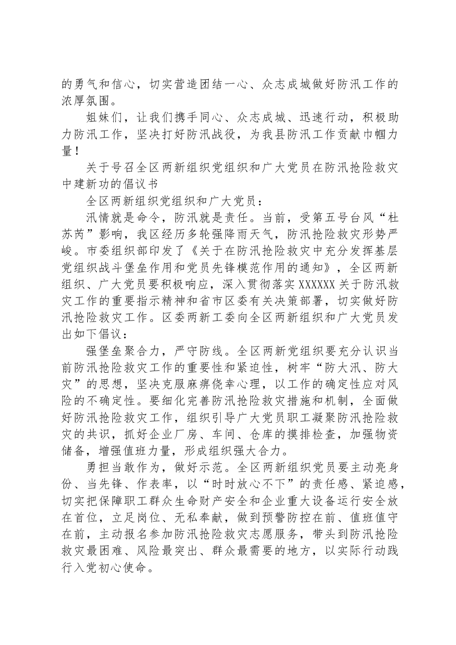 (13篇)关于防汛的通知汇编.docx,第4页预览