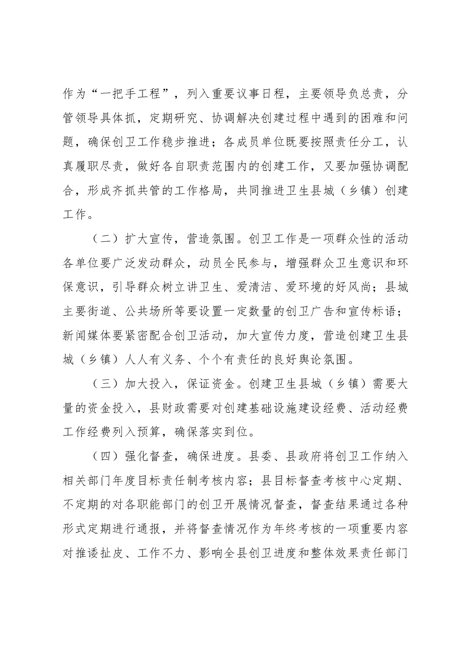 XX县创建省级卫生县城(乡镇)实施方案.docx,第4页预览