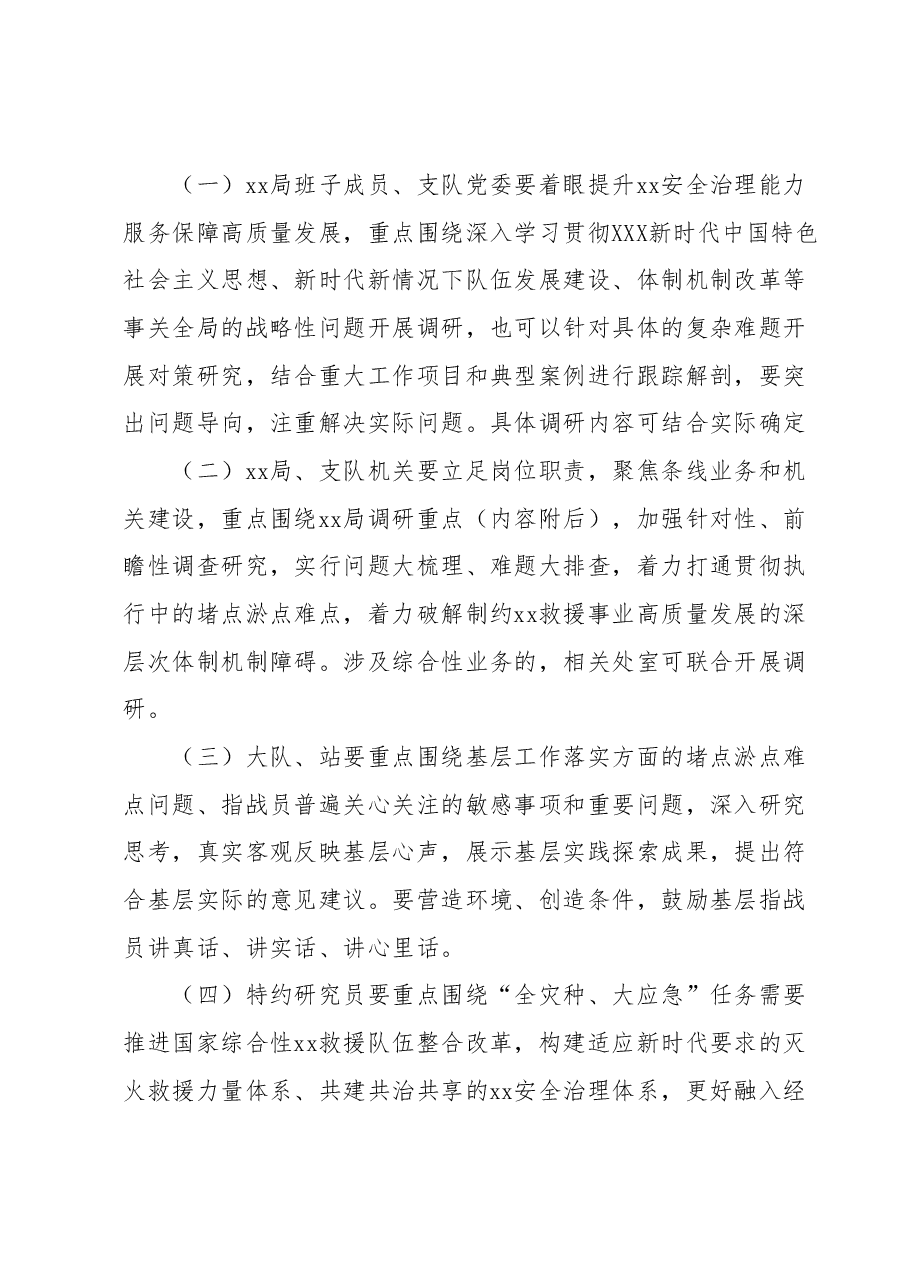 关于在全市xx队伍大兴调查研究的实施方案.docx,第3页预览