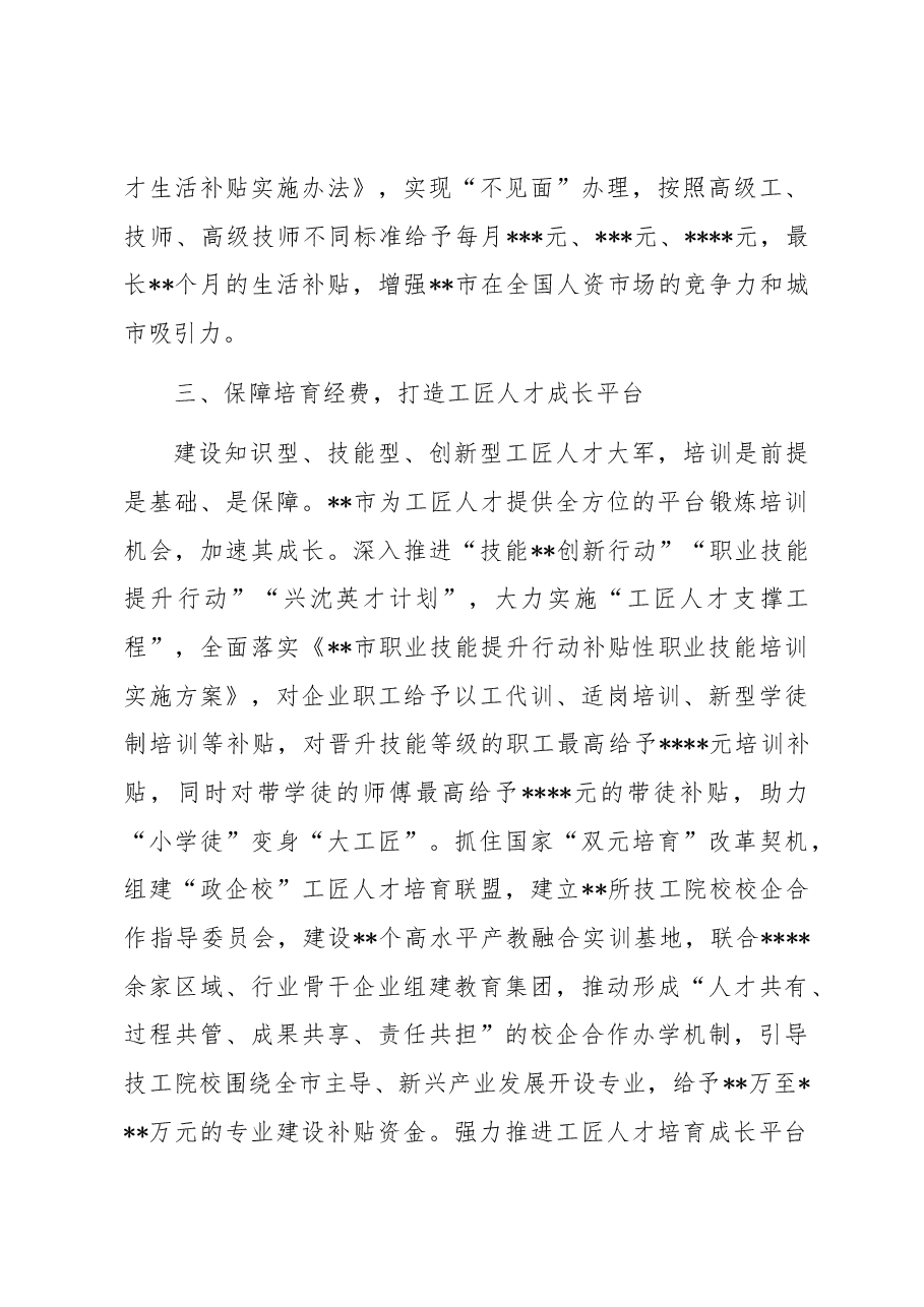 市总工会关于产业工人队伍建设情况汇报材料.docx,第3页预览