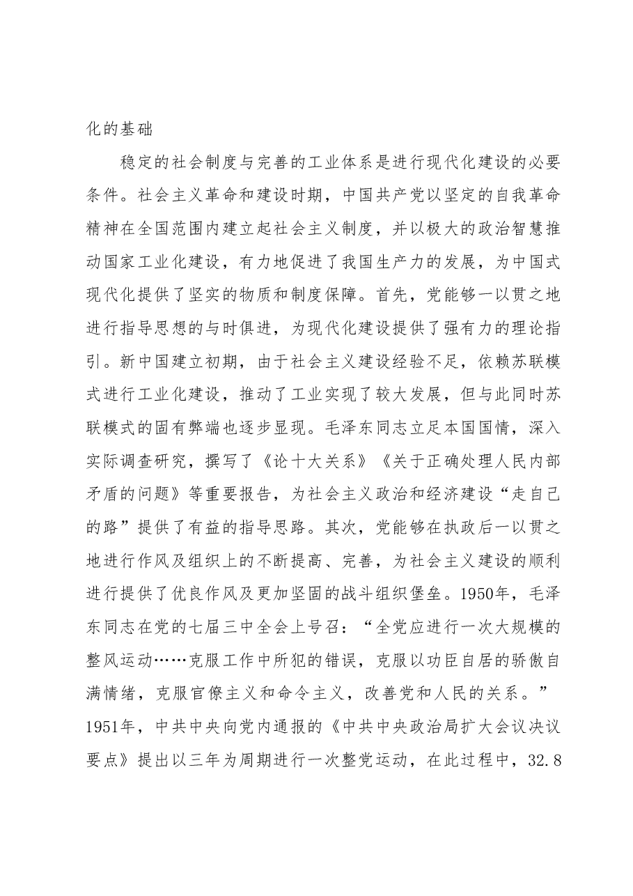 党课:发扬彻底的自我革命精神为全面推进中国式现代化实践提供坚强政治保证.docx,第4页预览