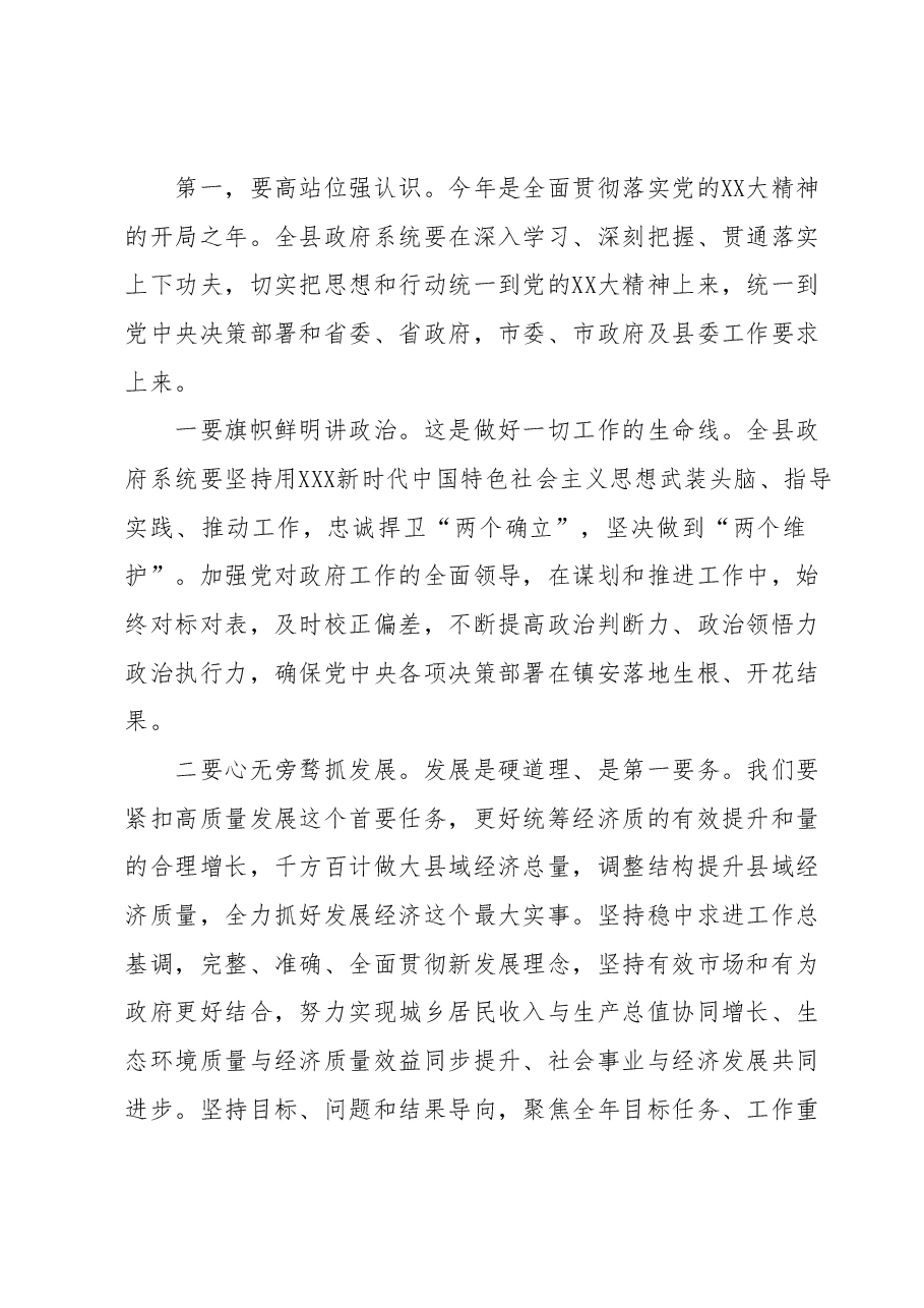 (8篇)在2023年县政府第一次全体会议上的讲话汇编.docx,第3页预览