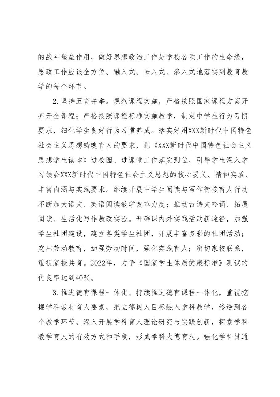 2023-2024学年度第一学期教学工作计划.docx,第2页预览