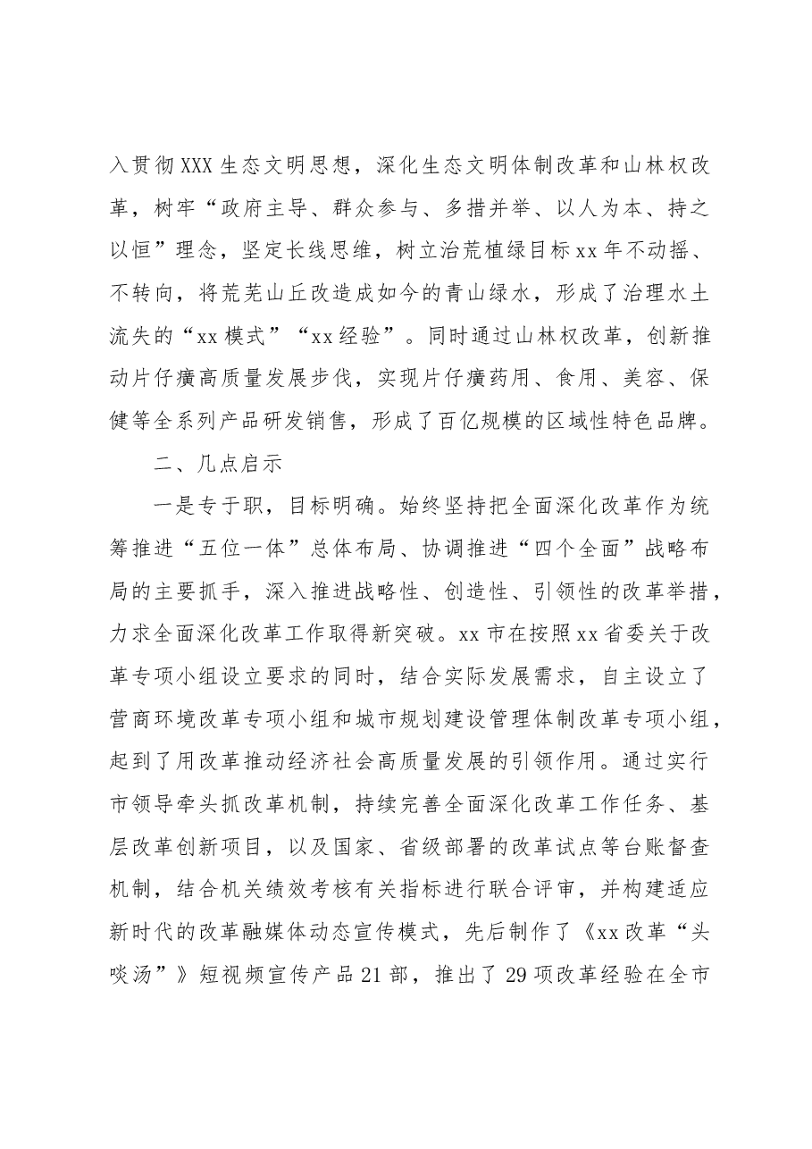 关于赴xx等地考察学习情况的报告.docx,第4页预览