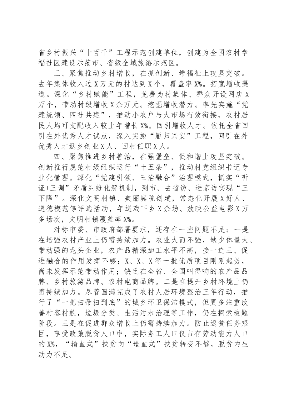 副市长在全省乡村振兴现场会上的发言.docx,第2页预览