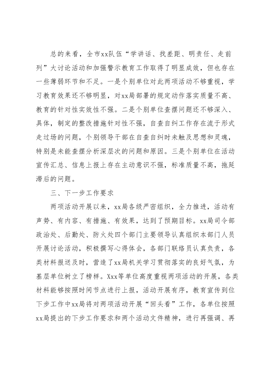 关于加强警示教育工作开展情况的通知.docx,第3页预览