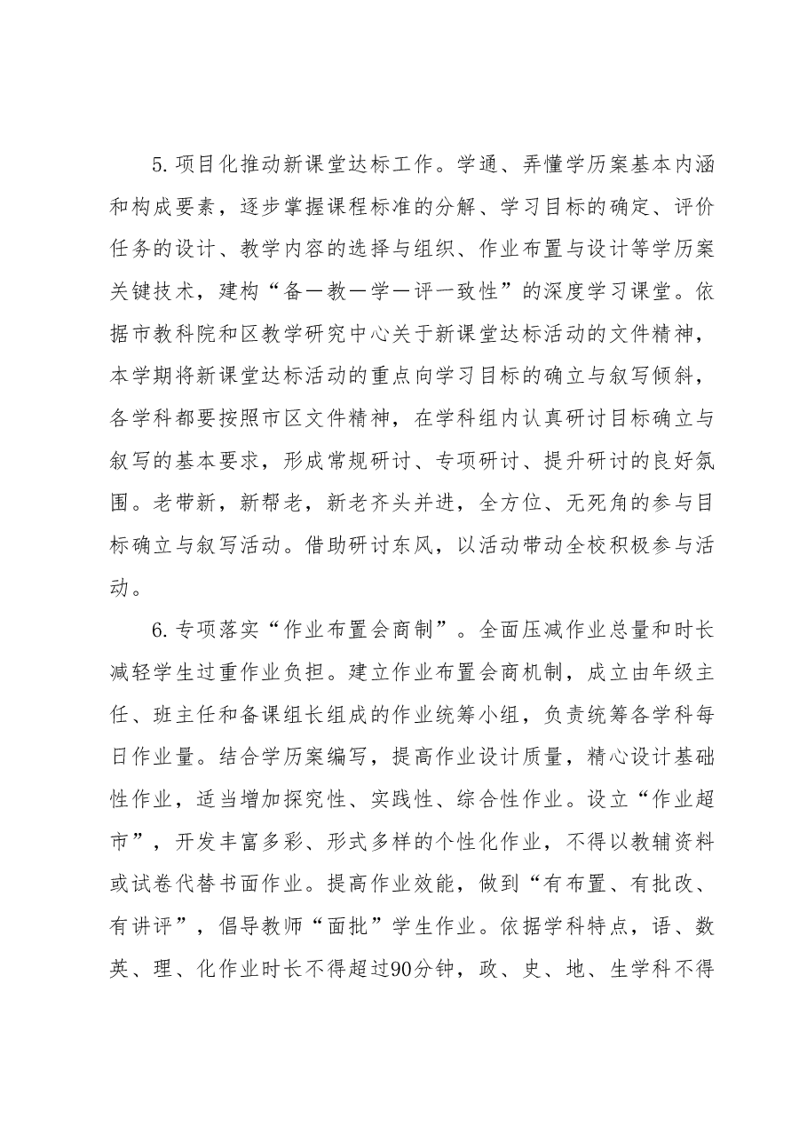 2023-2024学年度第一学期教学工作计划.docx,第4页预览