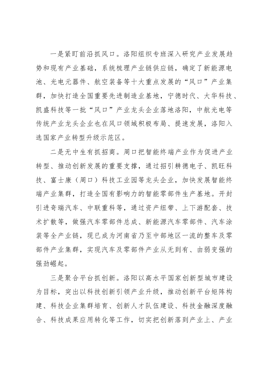 市党政考察团赴三市考察学习情况报告.docx,第2页预览