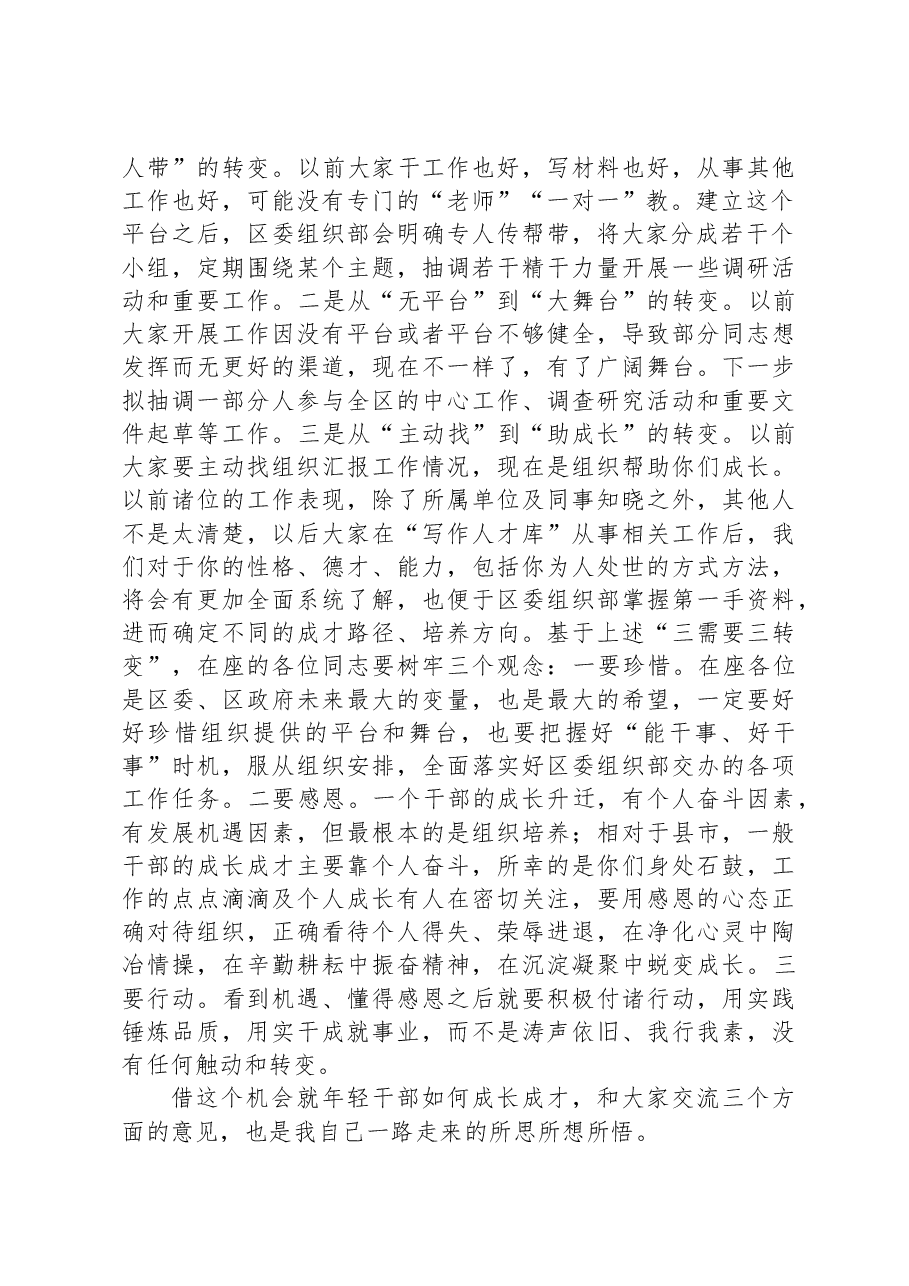 在全区年轻干部能力提升班暨“写作人才库”启动仪式上的讲话.docx,第2页预览