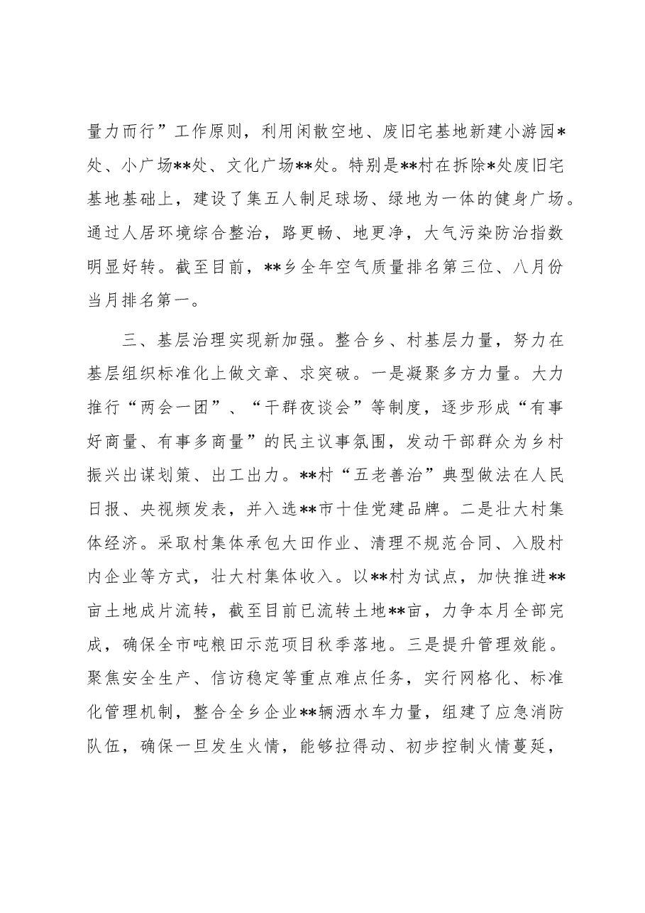 乡村振兴擂台赛发言材料.docx,第3页预览