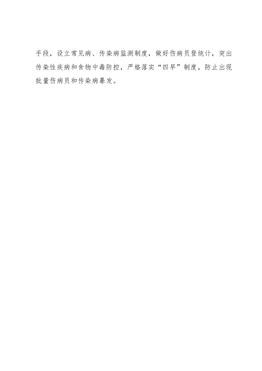 做好夏季卫生防病工作的通知.docx,第4页预览